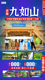 山东