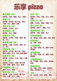 披萨价格表