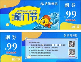 龙门节代金券