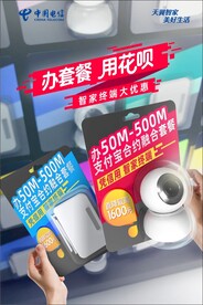 电信办套餐用花呗