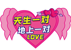 网红拍照打卡情人节节假日手举牌