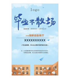 青春不散场