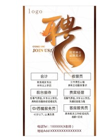 招聘