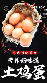 土鸡蛋