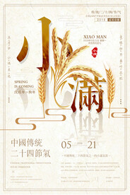 小满海报