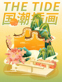 国潮岭南插画
