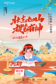 高考