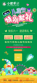 儿童节展架
