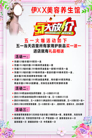 美容养生