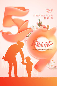 母亲节节日活动宣传海报素材