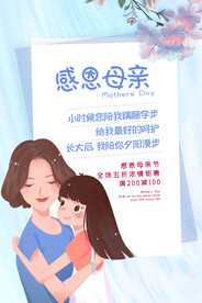 母亲节节日活动宣传海报素材