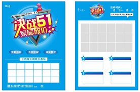 51大牌联盟传单