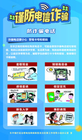 反诈漫画