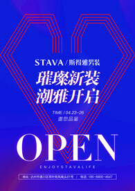 开业海报