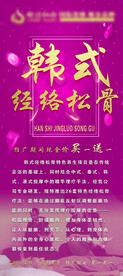 按摩推拿店展架