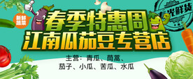 生鲜电商banner