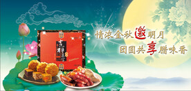 中秋月饼广告