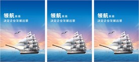 企业精神展板 领航未来