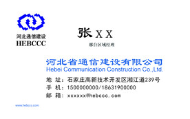 通信建设名片