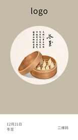 节气海报