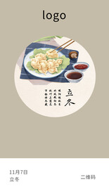 节气海报