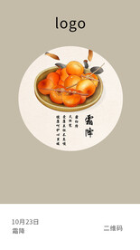 节气海报