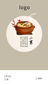 节气海报