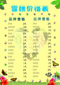 雪糕价目表