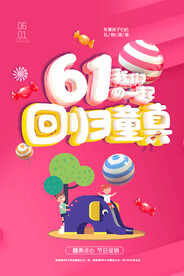 61儿童节卡通海报设计