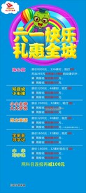昂立六一快乐 礼惠全城