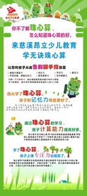 珠心算简介展架