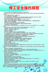 焊工安全操作规程