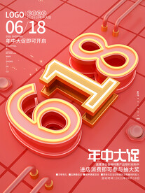 618海报