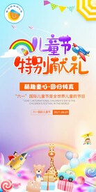 儿童节海报 