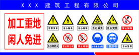 加工重地 闲人免进