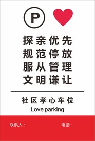 孝心车位