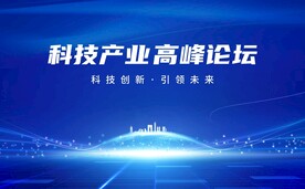 科技背景 论坛展板 蓝色背景图