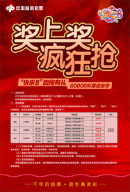 中国福利彩票快乐8 