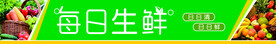 生鲜超市招牌