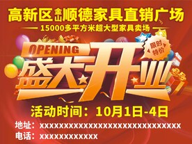盛大开业