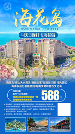 旅游海报 