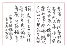 行书蝶恋花