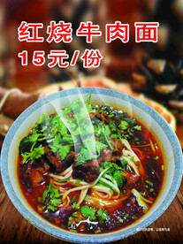 红烧牛肉面