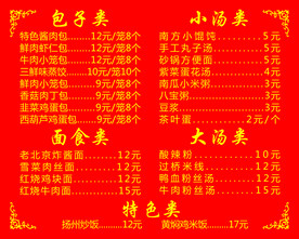 价目表