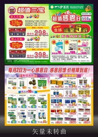 药店宣传单DM单