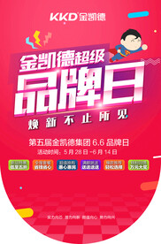 金凯德U型吊旗