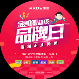 金凯德品牌日