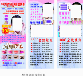 美容X展架广告