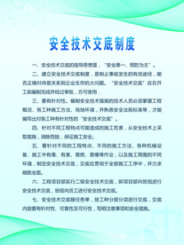 安全技术交底制度