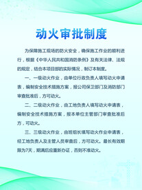 动火审批制度